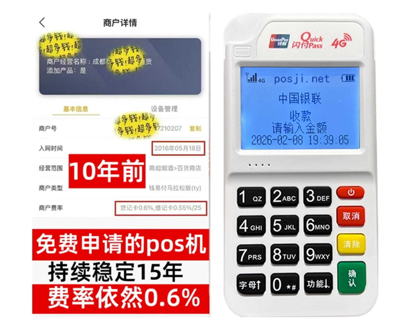 正宁如何快速通过POS机办理条件？零门槛免费领取，费率稳定保障资金安全