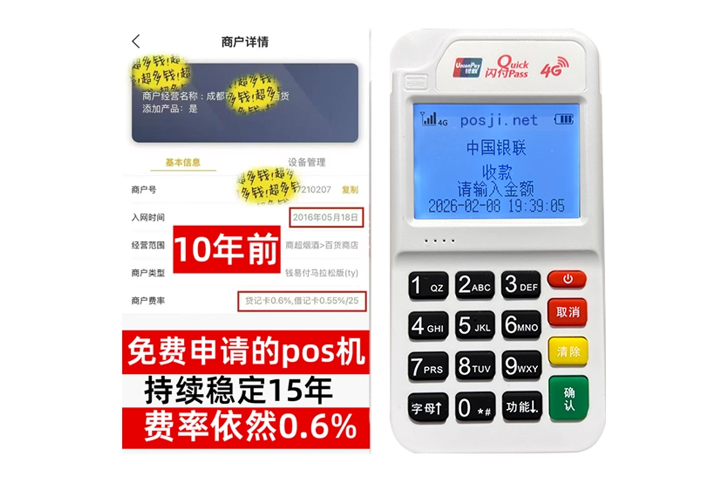 正宁POS机申请审核难？零风险免费领取方案+费率稳定保障商户利润