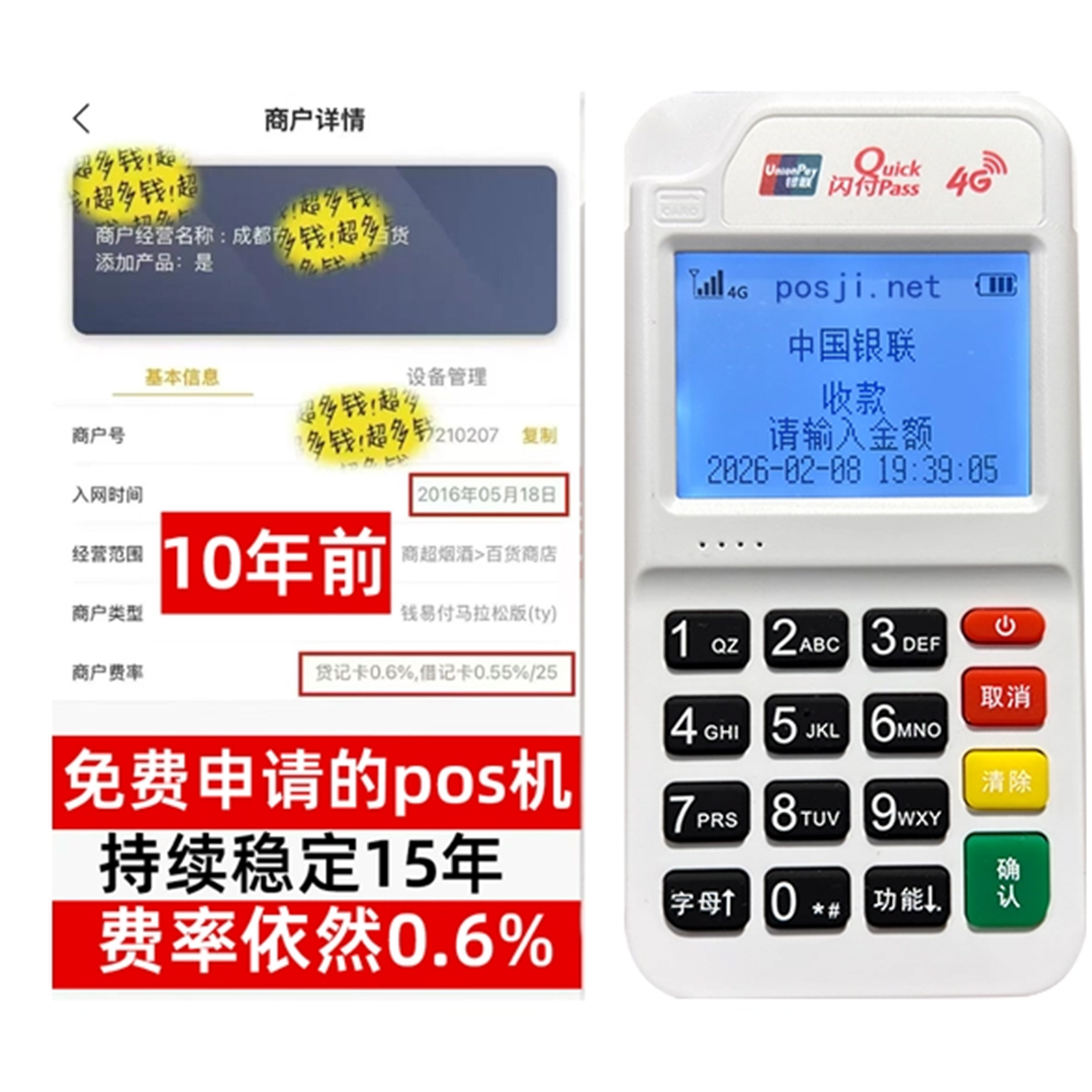 正宁如何办理费率稳定的POS机？免费领取+极速到账，省时赢商机